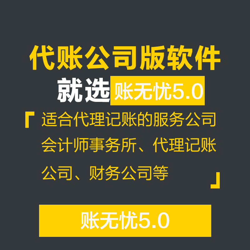 金蝶賬無憂代賬公司版代理記賬軟件 財務記賬報稅軟件erp管理軟件 CRM客戶管理系統(tǒng)合同收款工商注冊